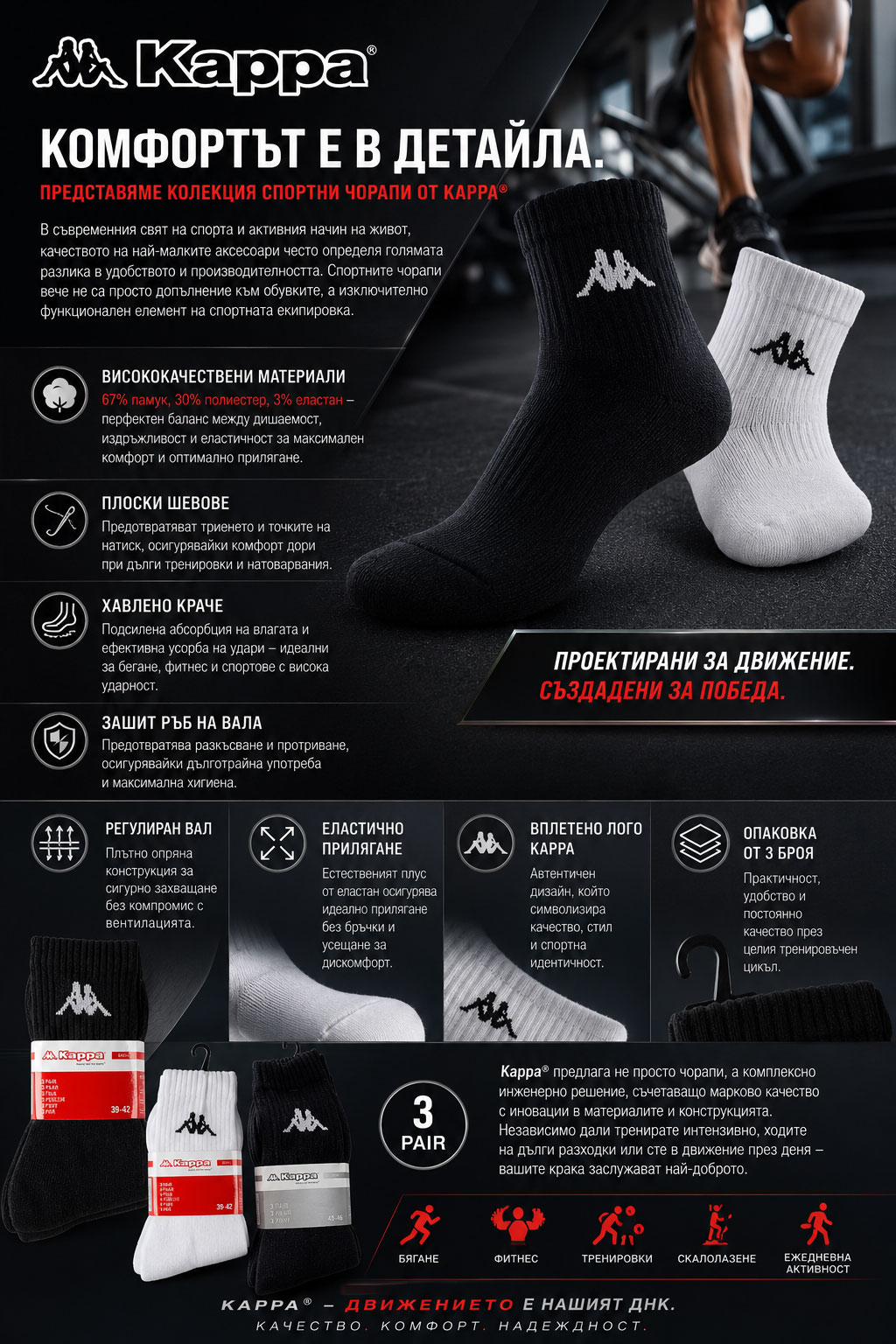 Kappa Sport Socks